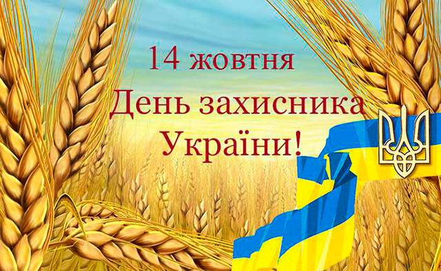 День захисника України: зміни графіка роботи