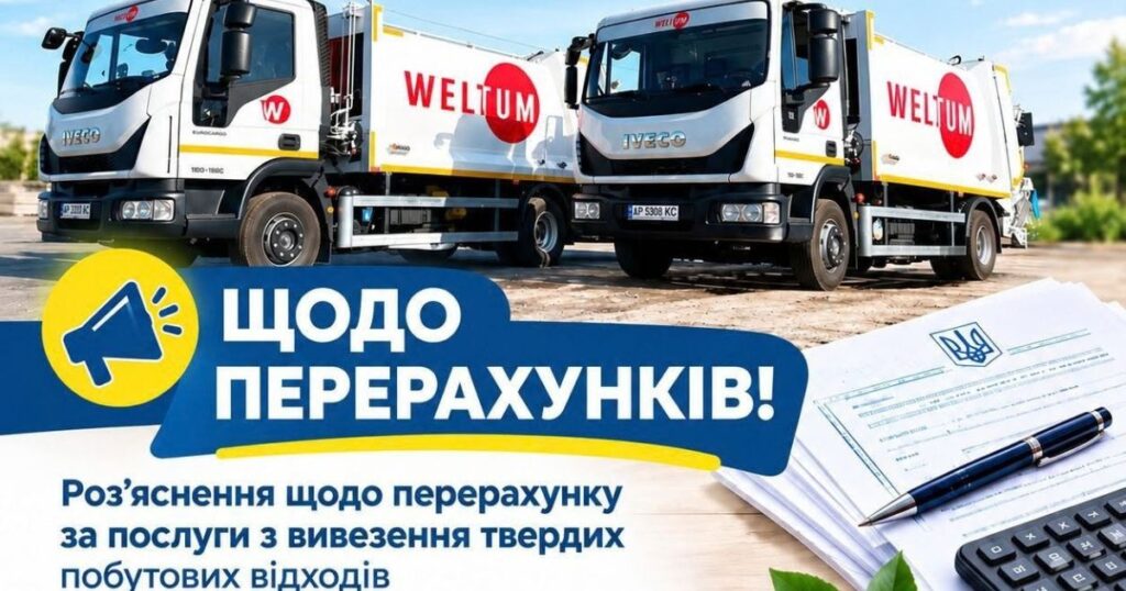 ЩОДО ПЕРЕРАХУНКІВ !
